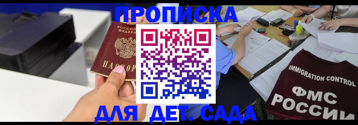 прописка для школы в Гороховце