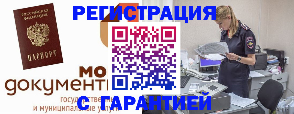 прописка гарантия в Гороховце