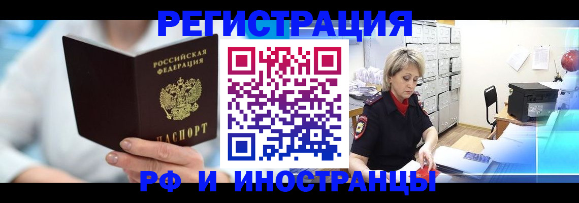 временная регистрация 2025 в Гороховце