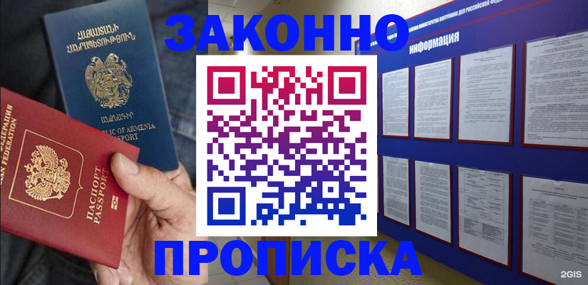 прописка для кредита в Гороховце