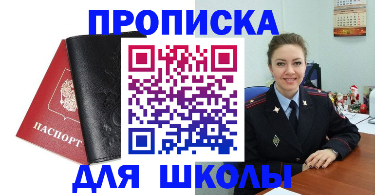 купить прописку в Гороховце